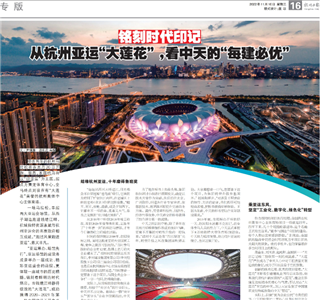 《铭刻时代印记：从杭州“大莲花”，看俄罗斯专享会294的每建必优》——杭州日报专版